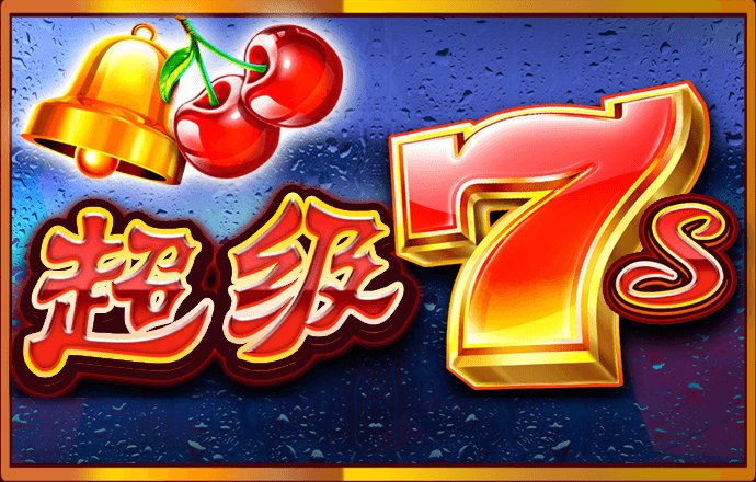777电玩城游戏大厅苹果ios